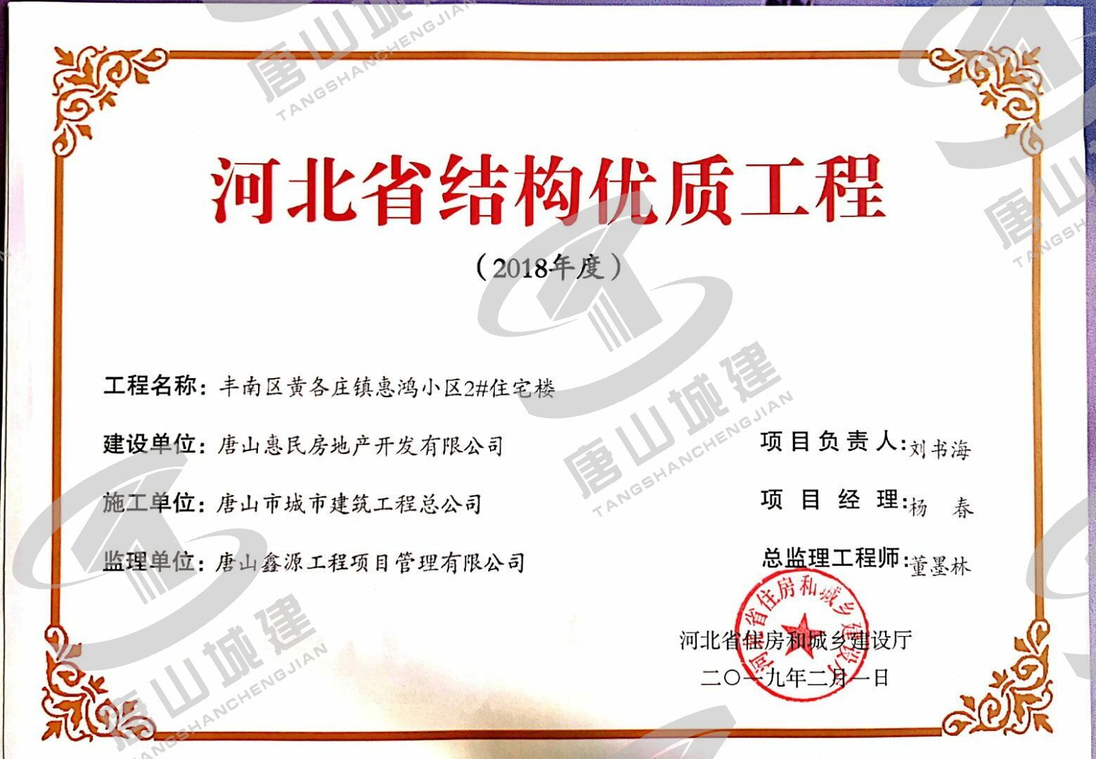 2018年丰南惠鸿小区2#楼