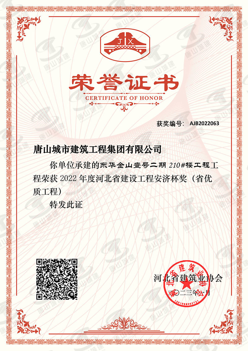 2022安济杯金山壹号二期210#楼