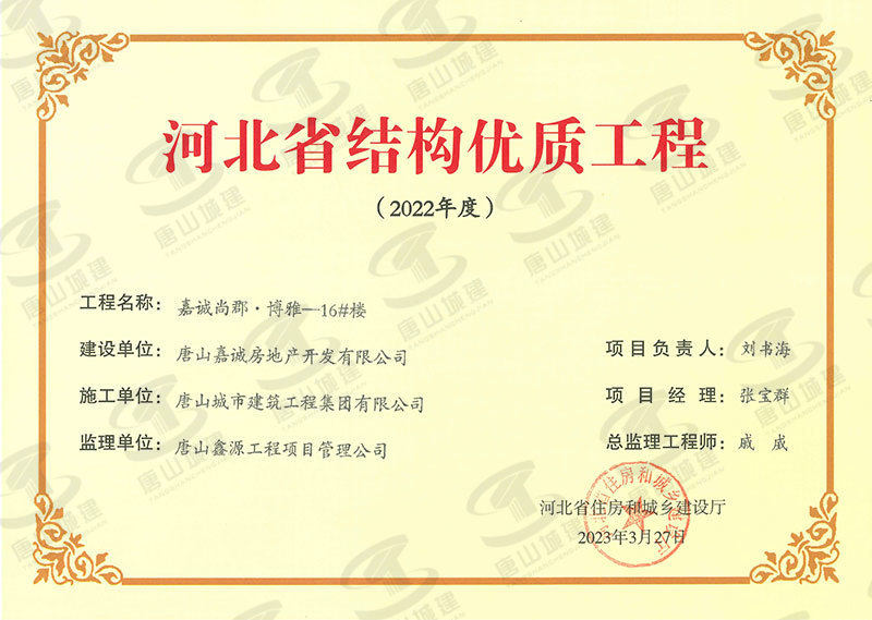 2022嘉诚尚郡.博雅16#楼