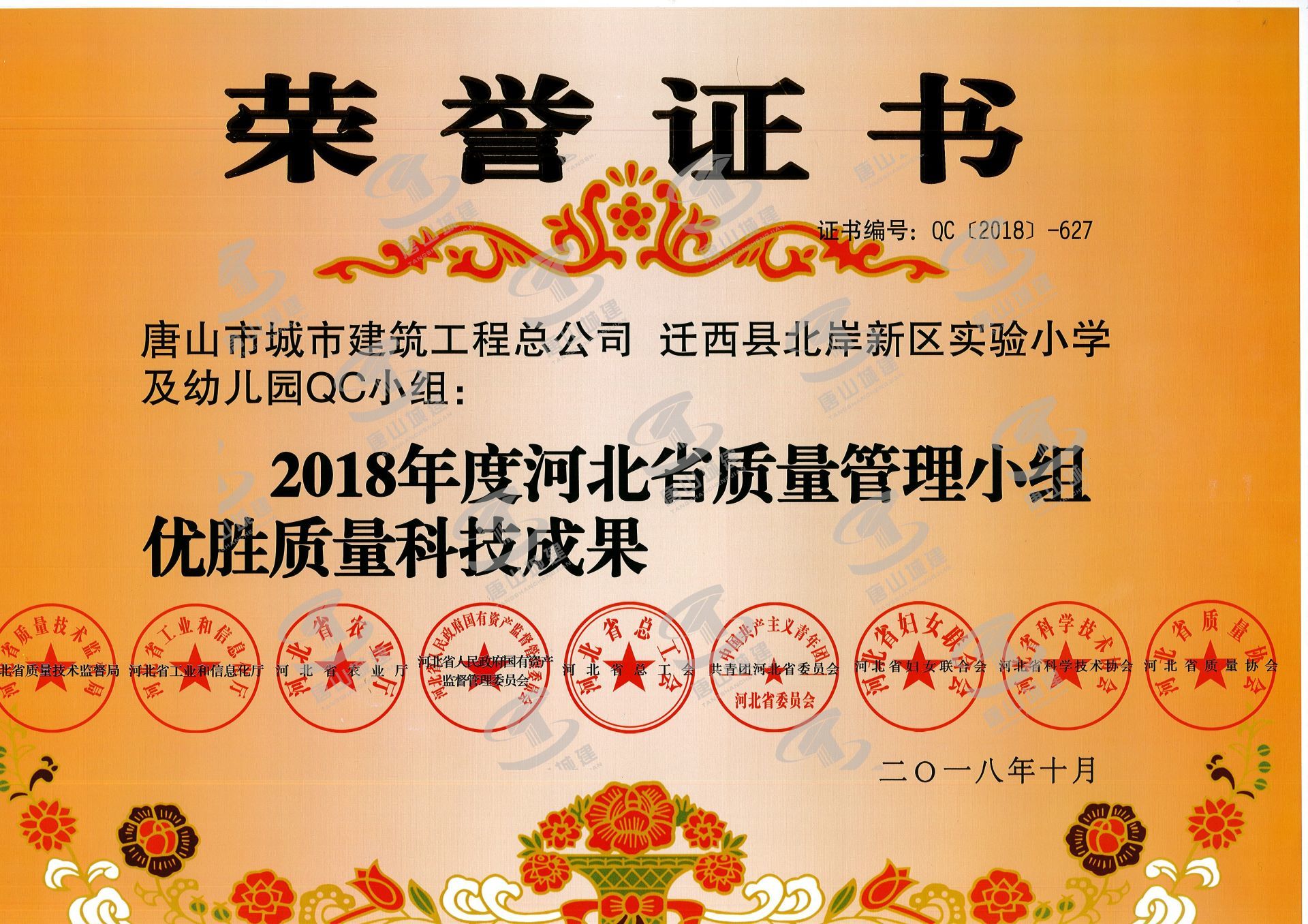 2018迁西小学QC小组