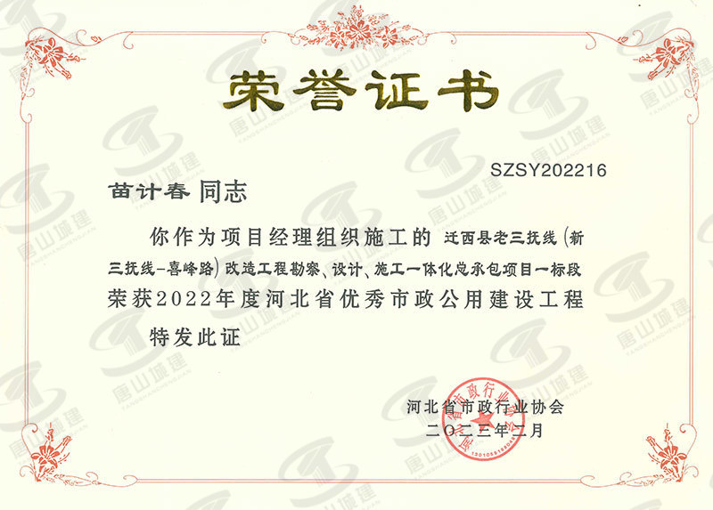 2022苗继春（迁西老三抚线）