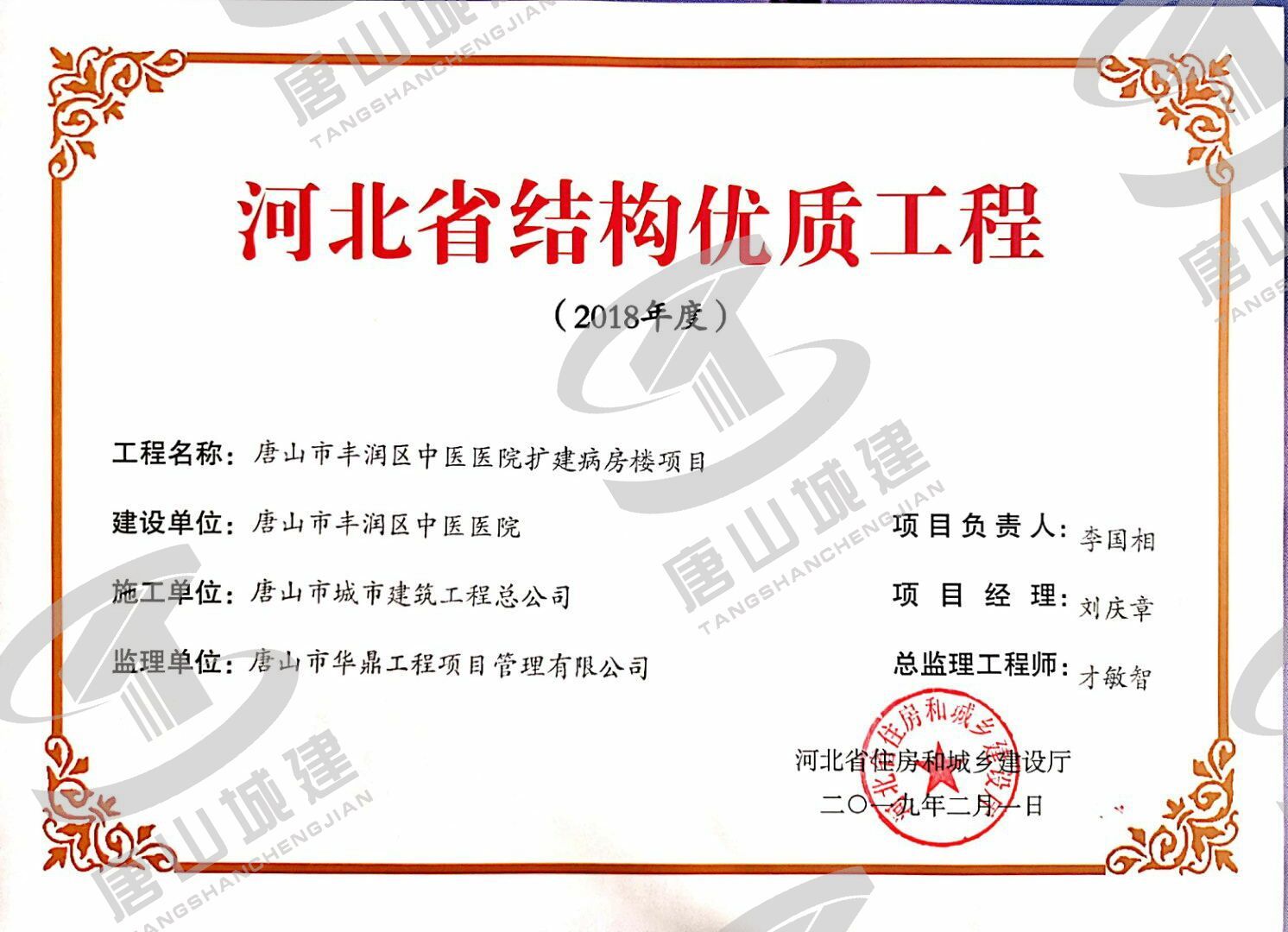 2018年丰润中医院扩建病房