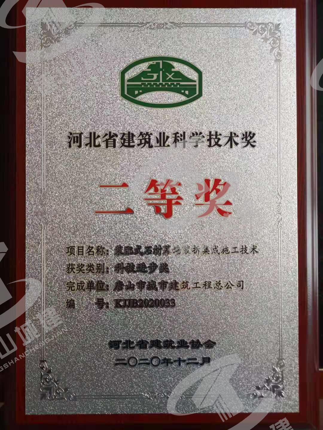 2020省(二等奖）装配式石材幕墙装拆集成施工技术