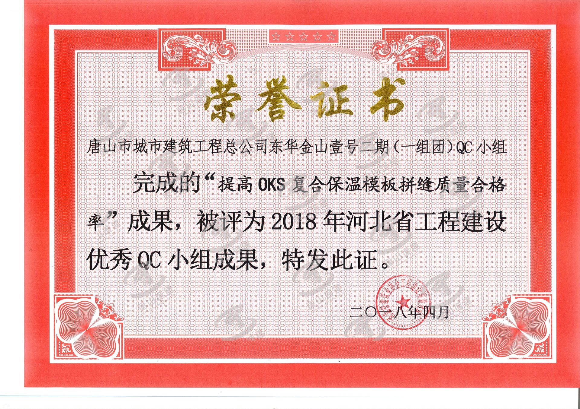 2018金山一号二期QC