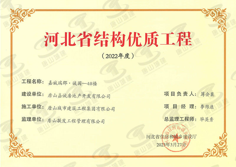 2022嘉诚瑞郡.诚园-4#楼