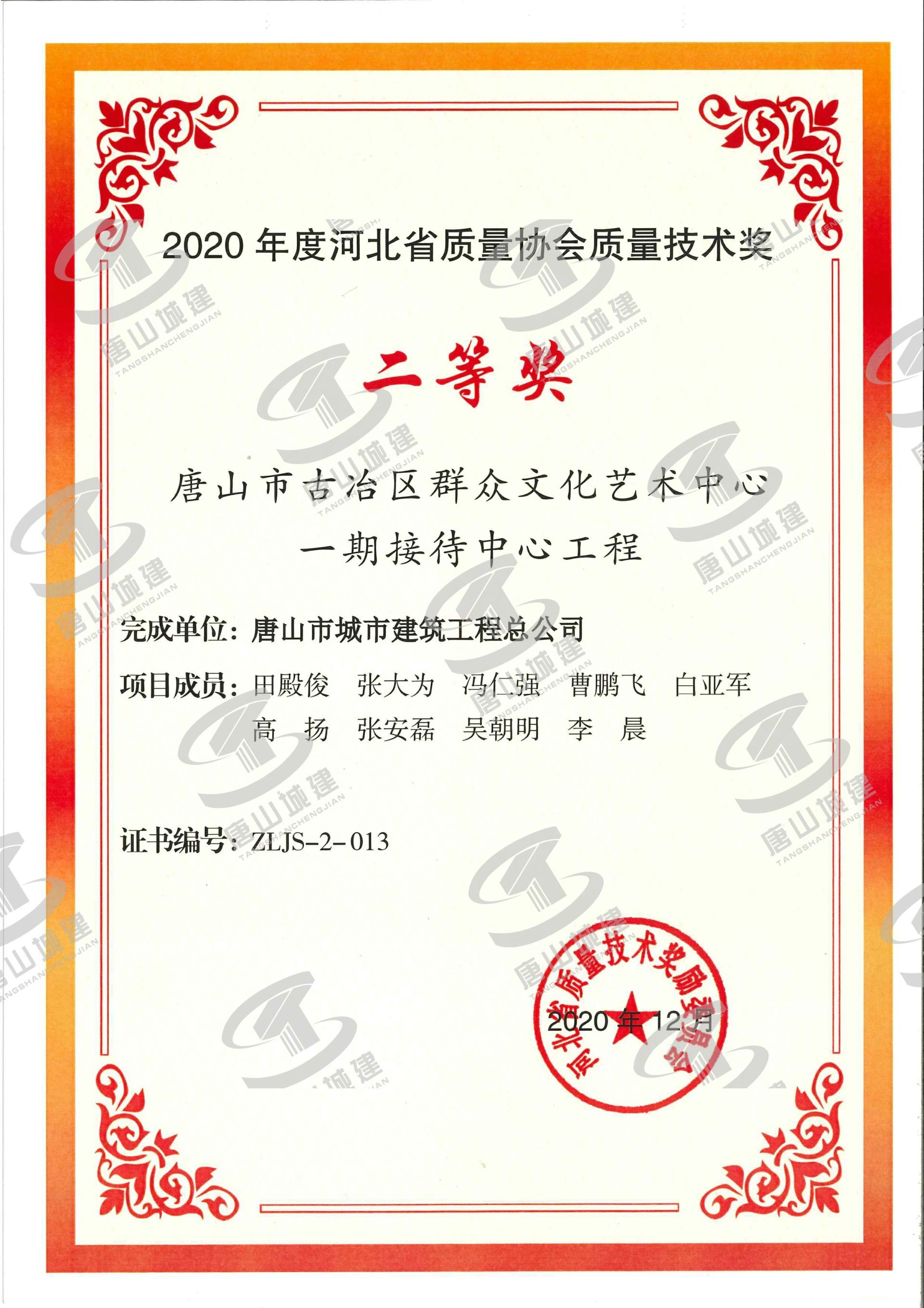 2020唐山市古冶区群众文化艺术中心一期接待中心工程