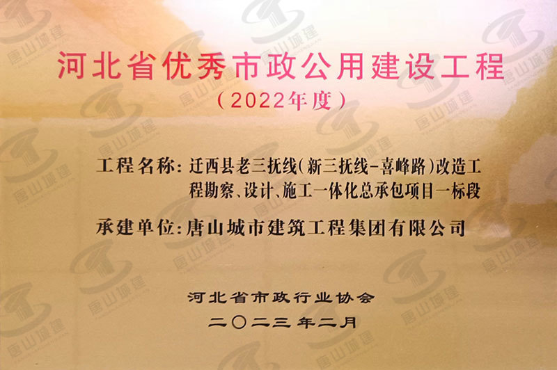 2022奖牌（迁西县老三抚路）