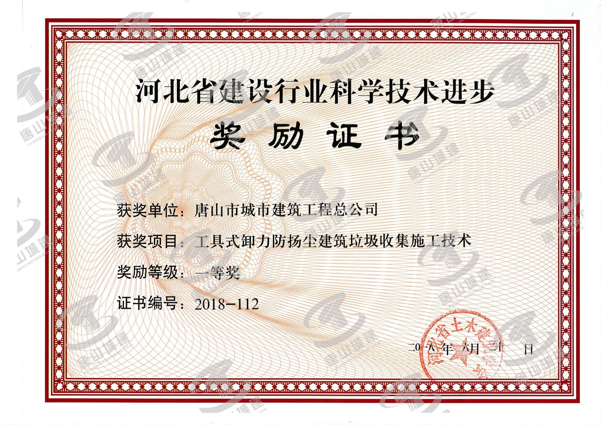 2018科技进步奖防尘垃圾收集