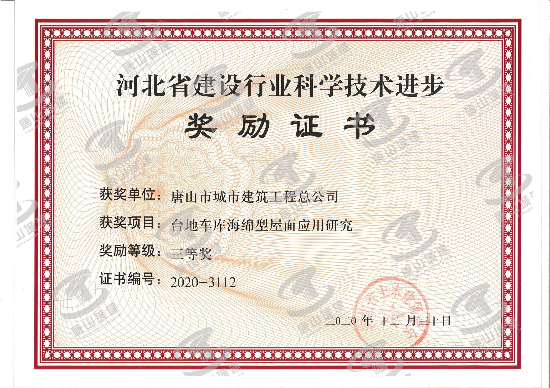 2020省台地车库海绵型屋面应用研究