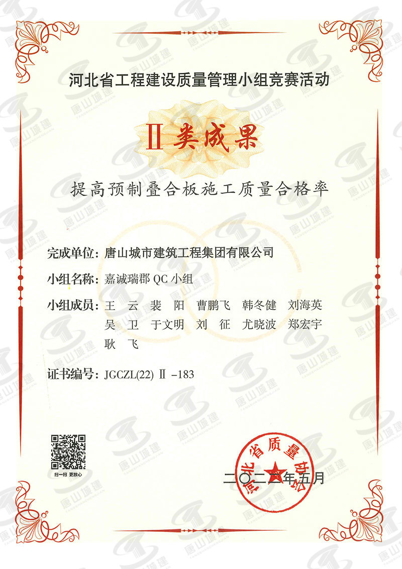 2022提高预制叠合板施工质量合格率