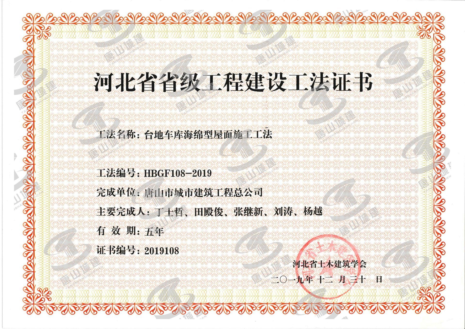 2019省级工法台地车库海绵型屋面施工工法