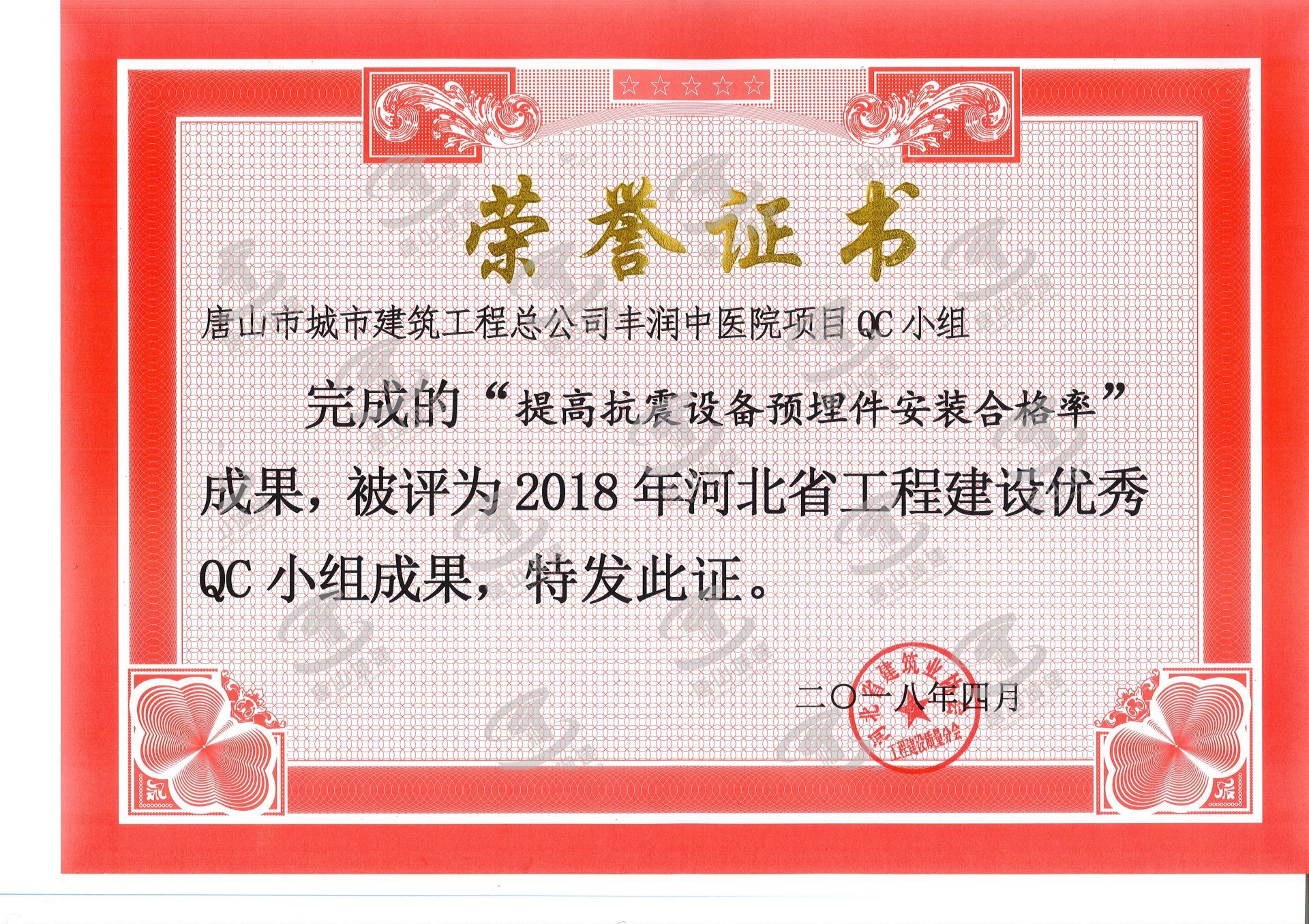 2018丰润中医院QC