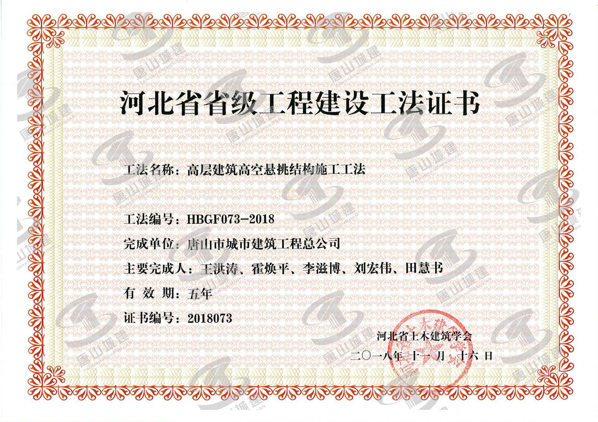 2018省级工法隔震垫安装工法