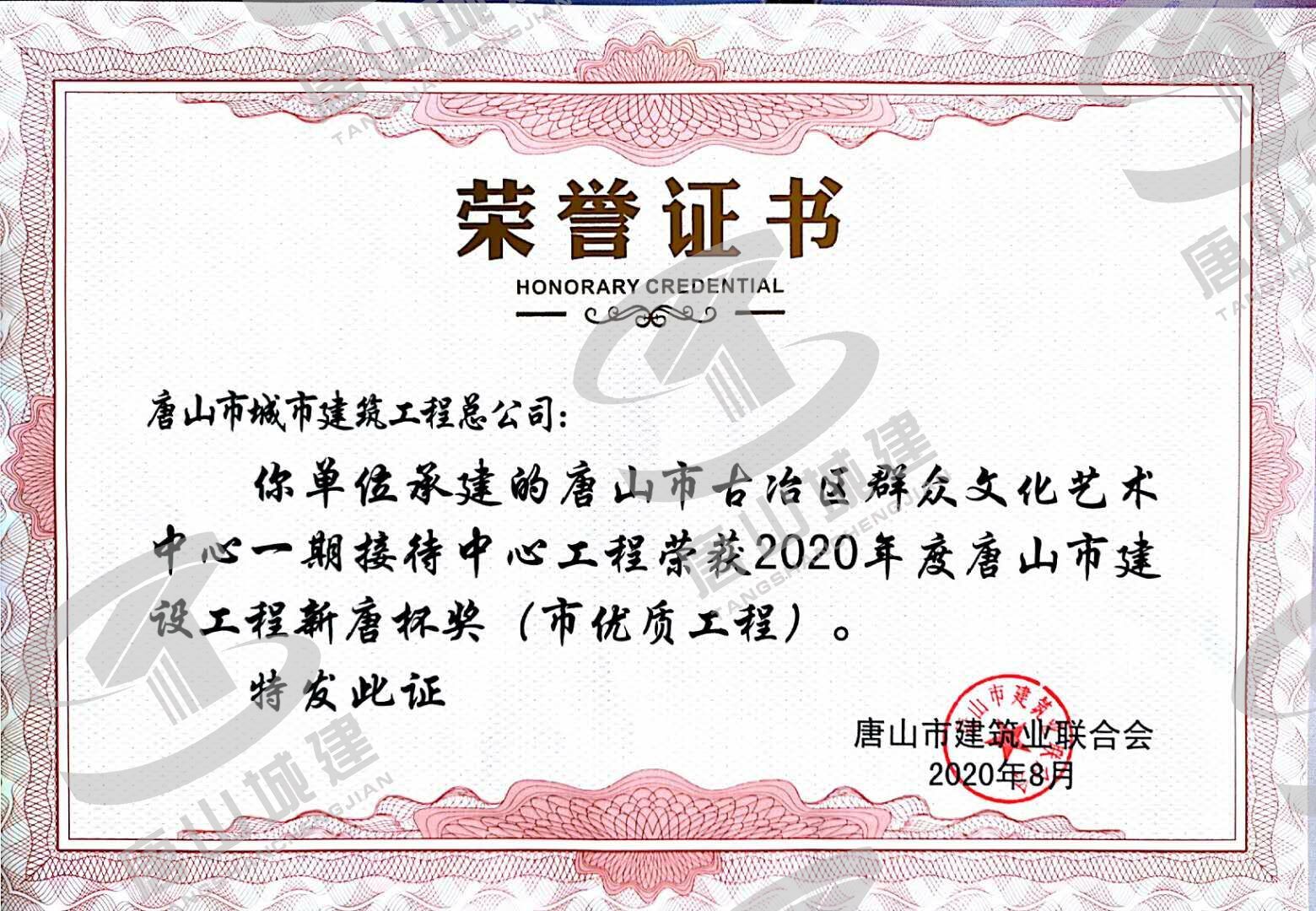 2020年古冶群众文化艺术中心一期接待中心