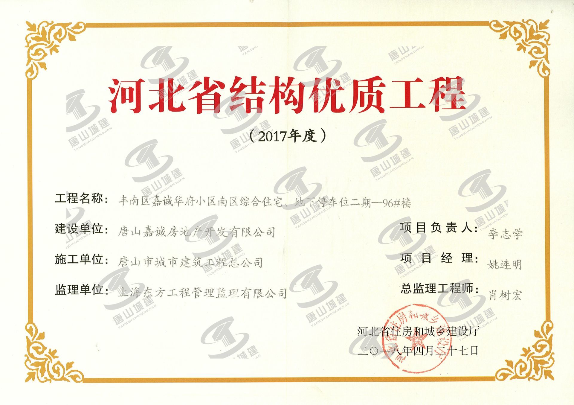 2017年嘉城综合住宅地下二期--96#