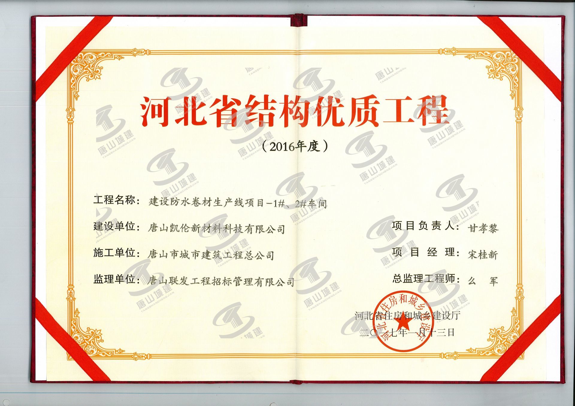 2016年建设防水卷材生产线项目