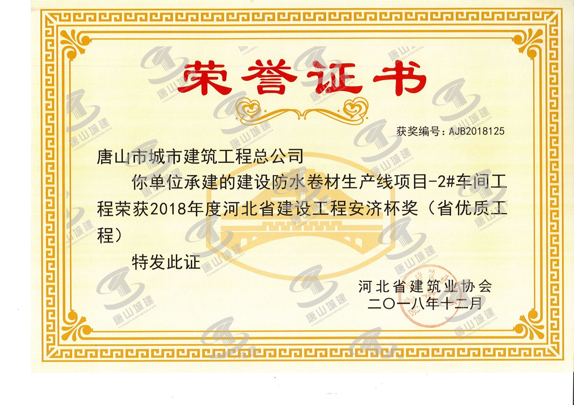 2018年安济杯--建设防水卷材2#车间