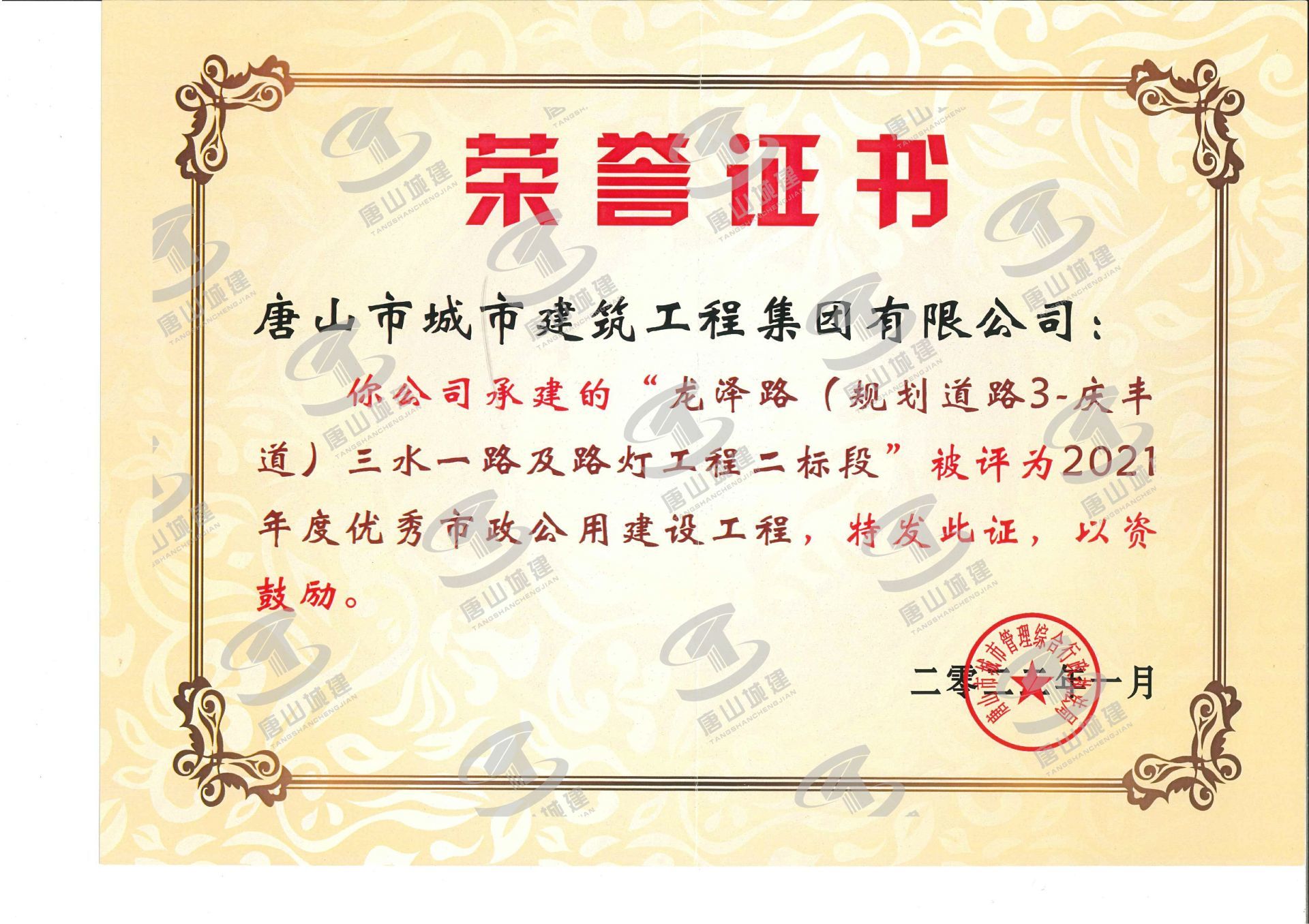 2021市市政优-龙泽路（规划道路3-庆丰道）三水一路及路灯工程二标段