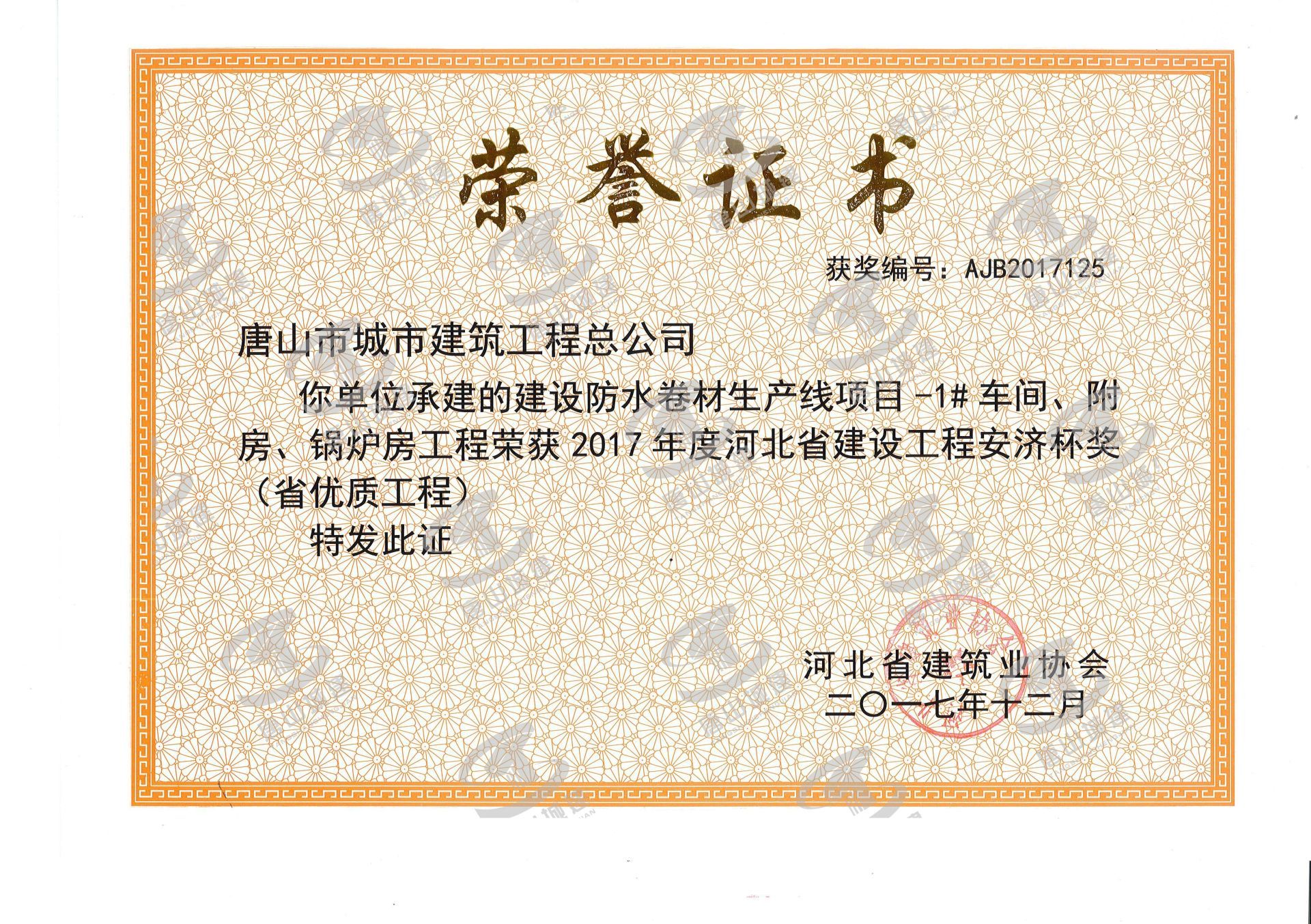 2017年省优防水卷材