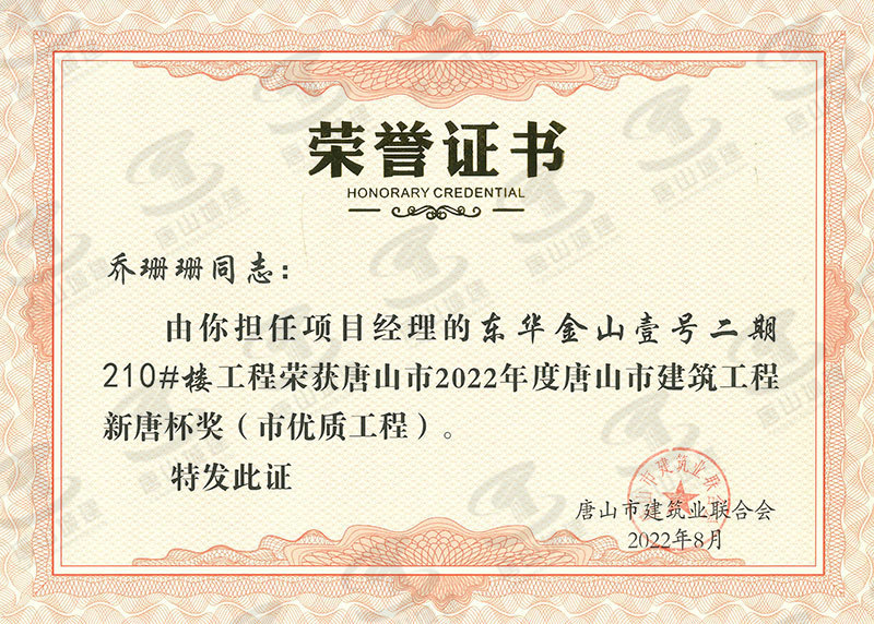 2022新唐杯项目经理乔姗姗