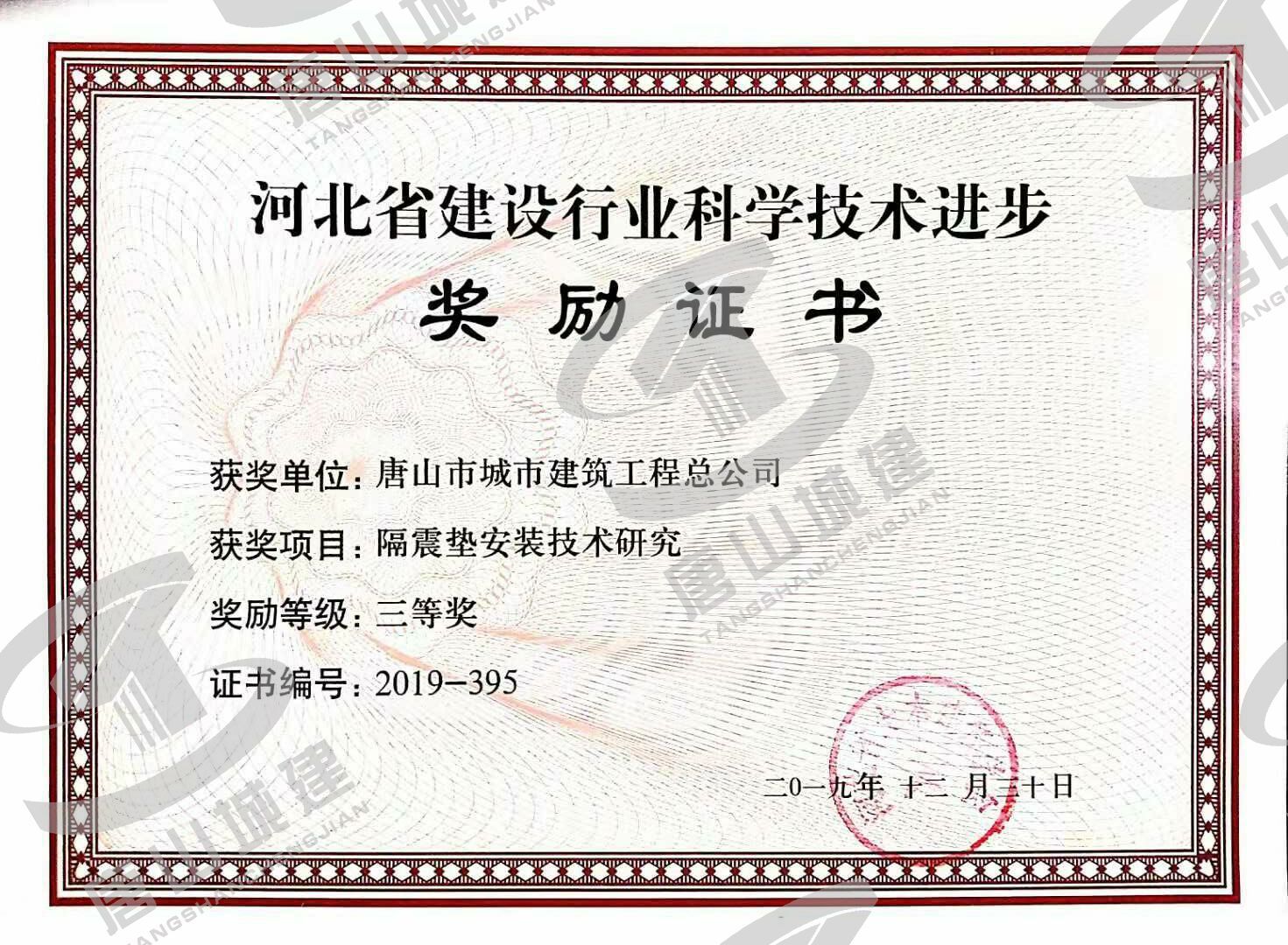 2019年科技进步奖隔震垫