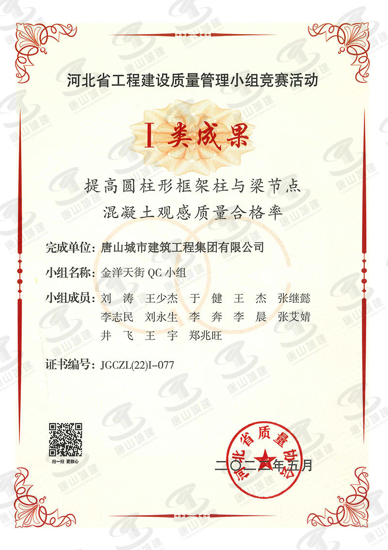 2022提高圆柱形框架柱与梁节点混凝土观感质量合格率