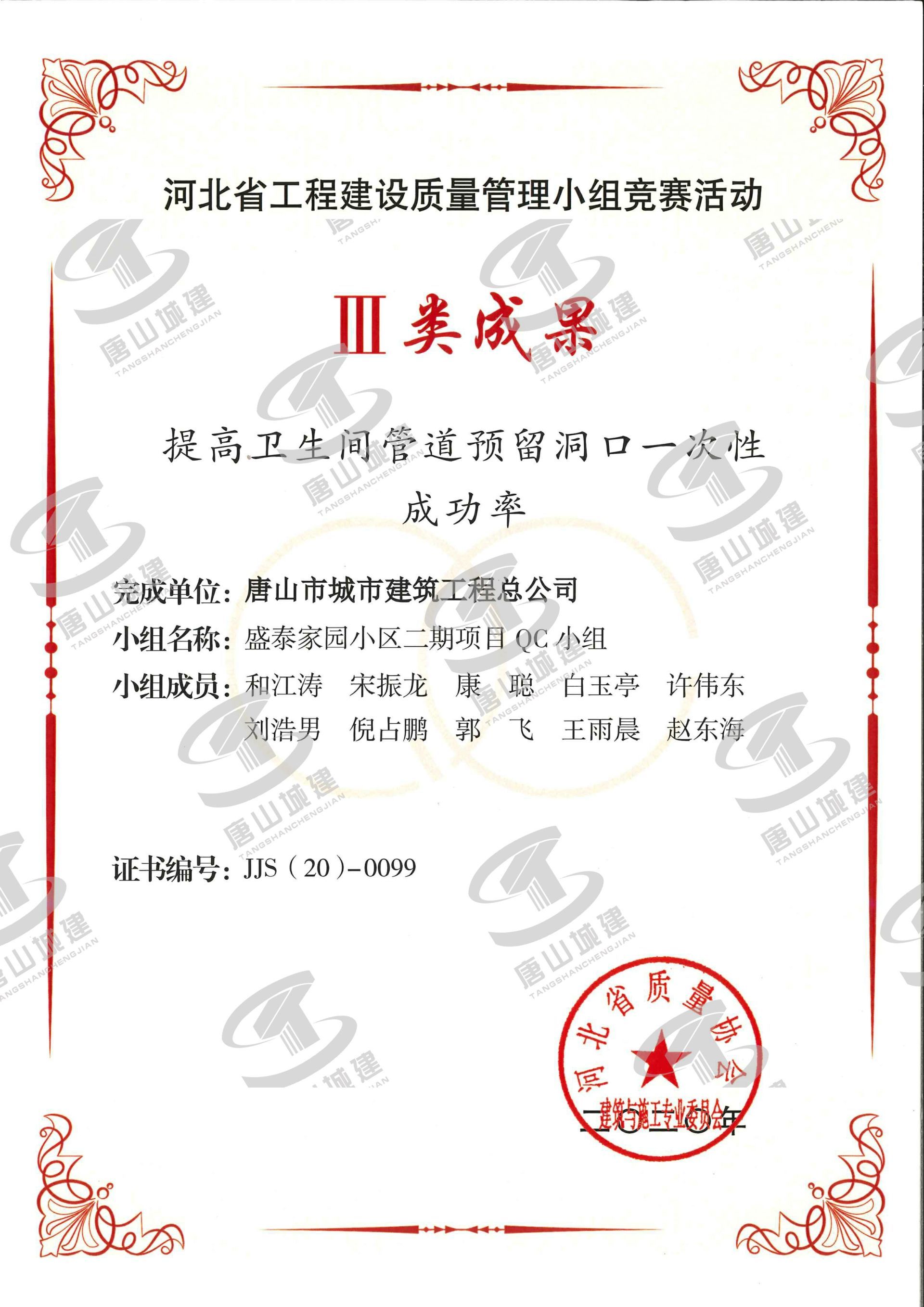 2020提高卫生间管道预留洞口一次性成功率