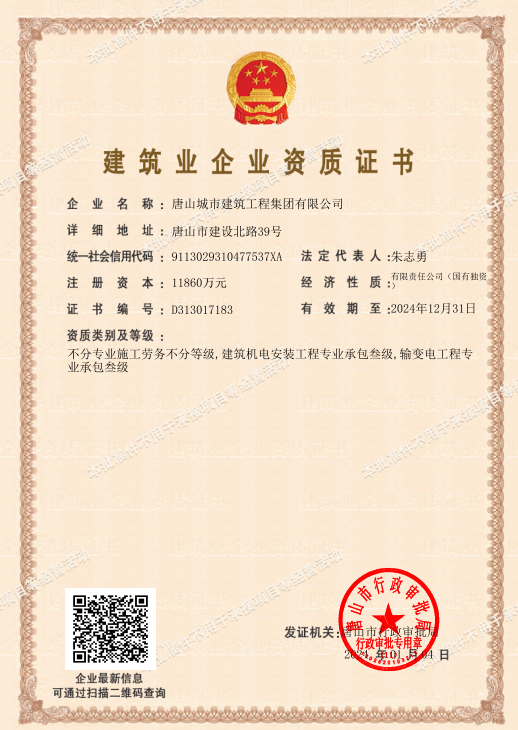 建筑业企业资质证书