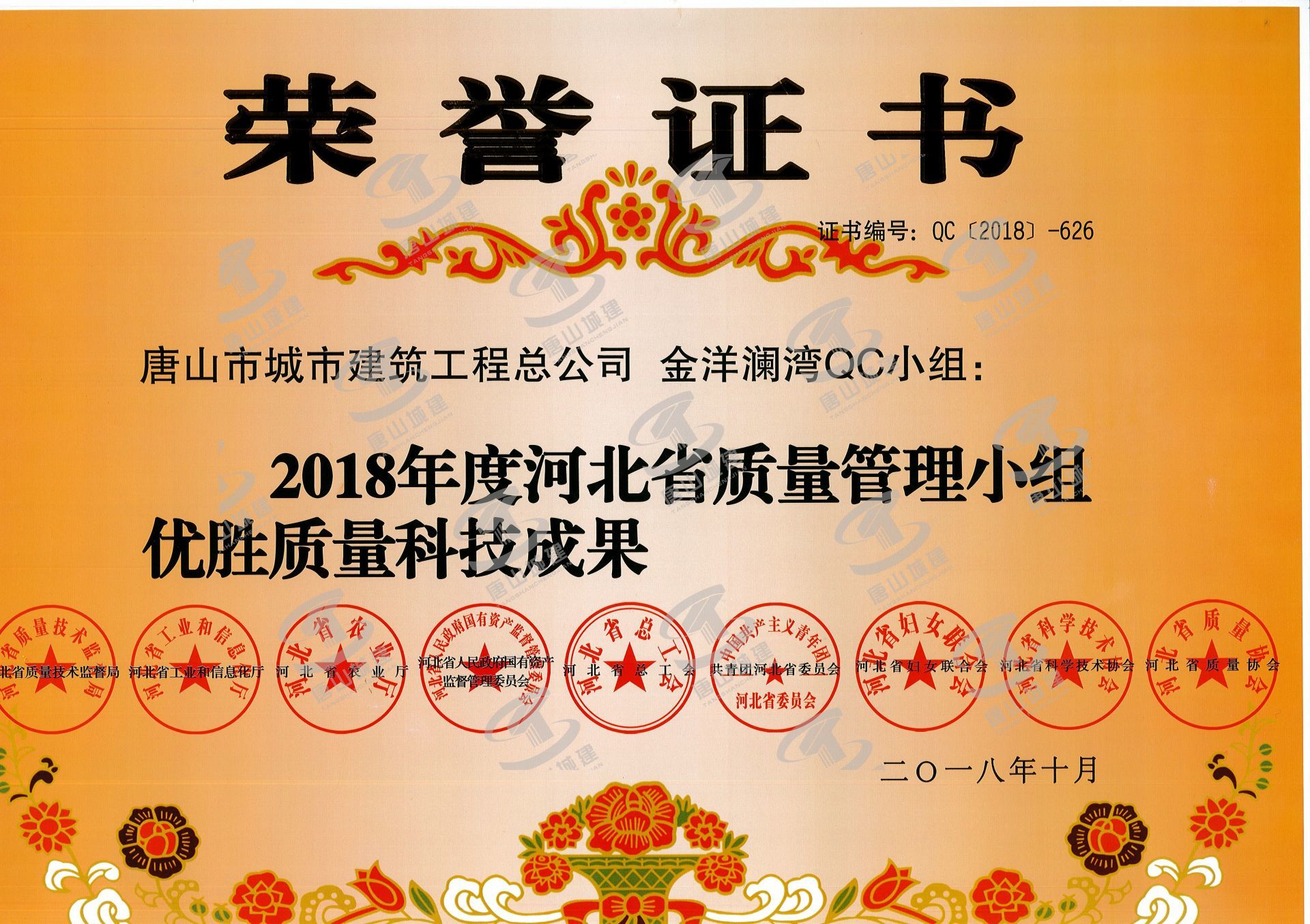 2018金洋澜湾QC小组