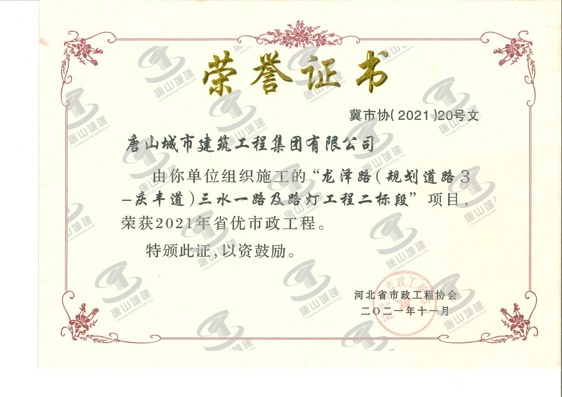 2021省市政优-龙泽路（规划道路3-庆丰道）三水一路及路灯工程二标段