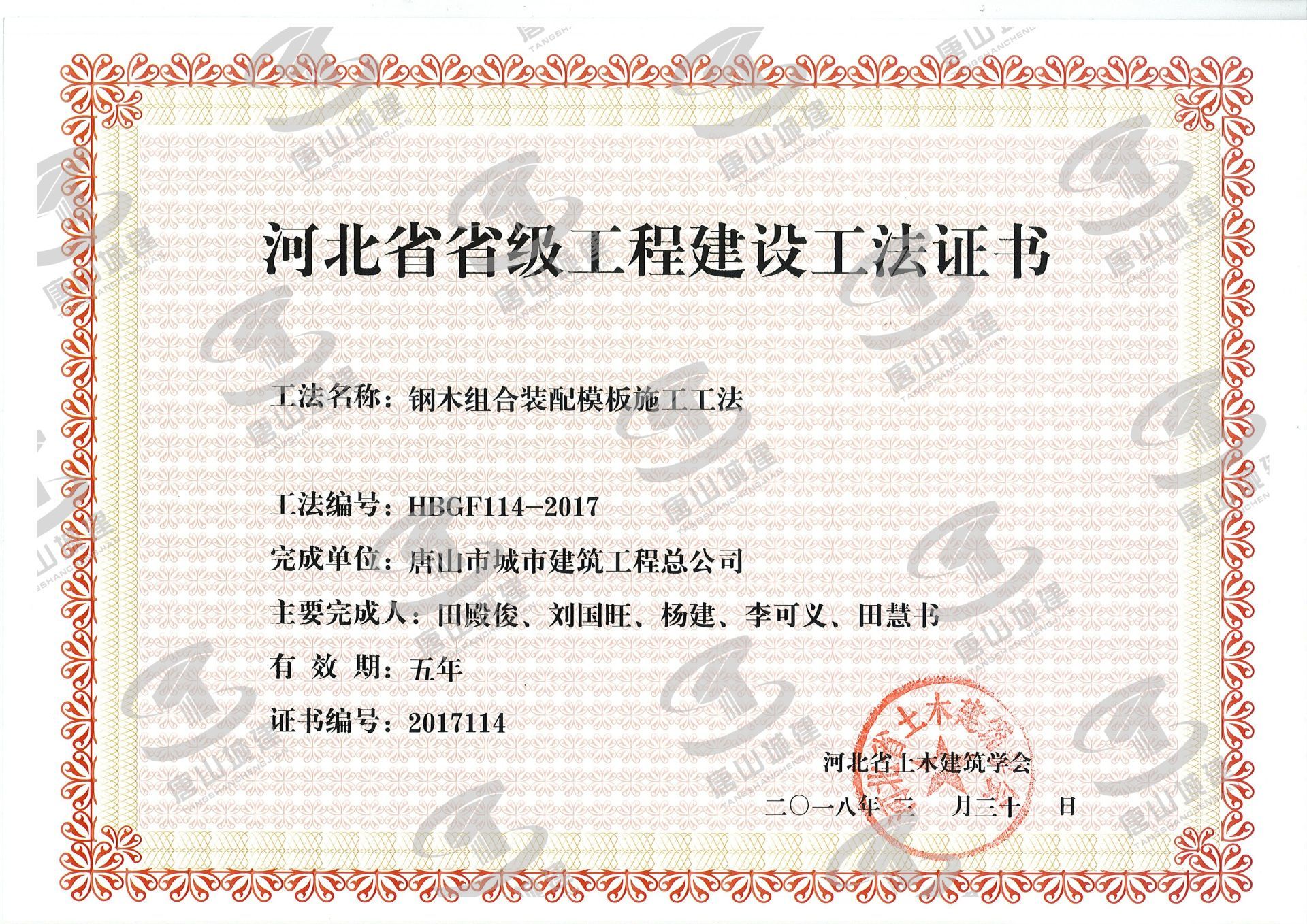 2018省级工法钢木模板