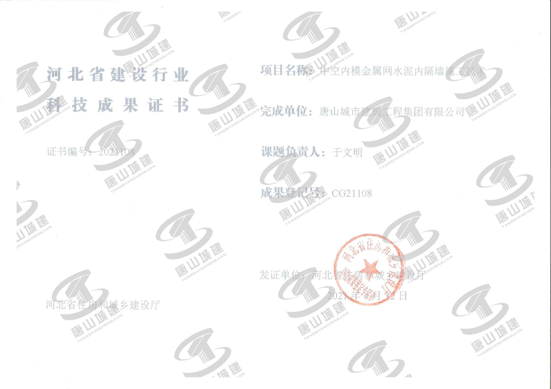 河北省建设行业科技成果证书--中空内模金属网水泥内隔墙施工技术