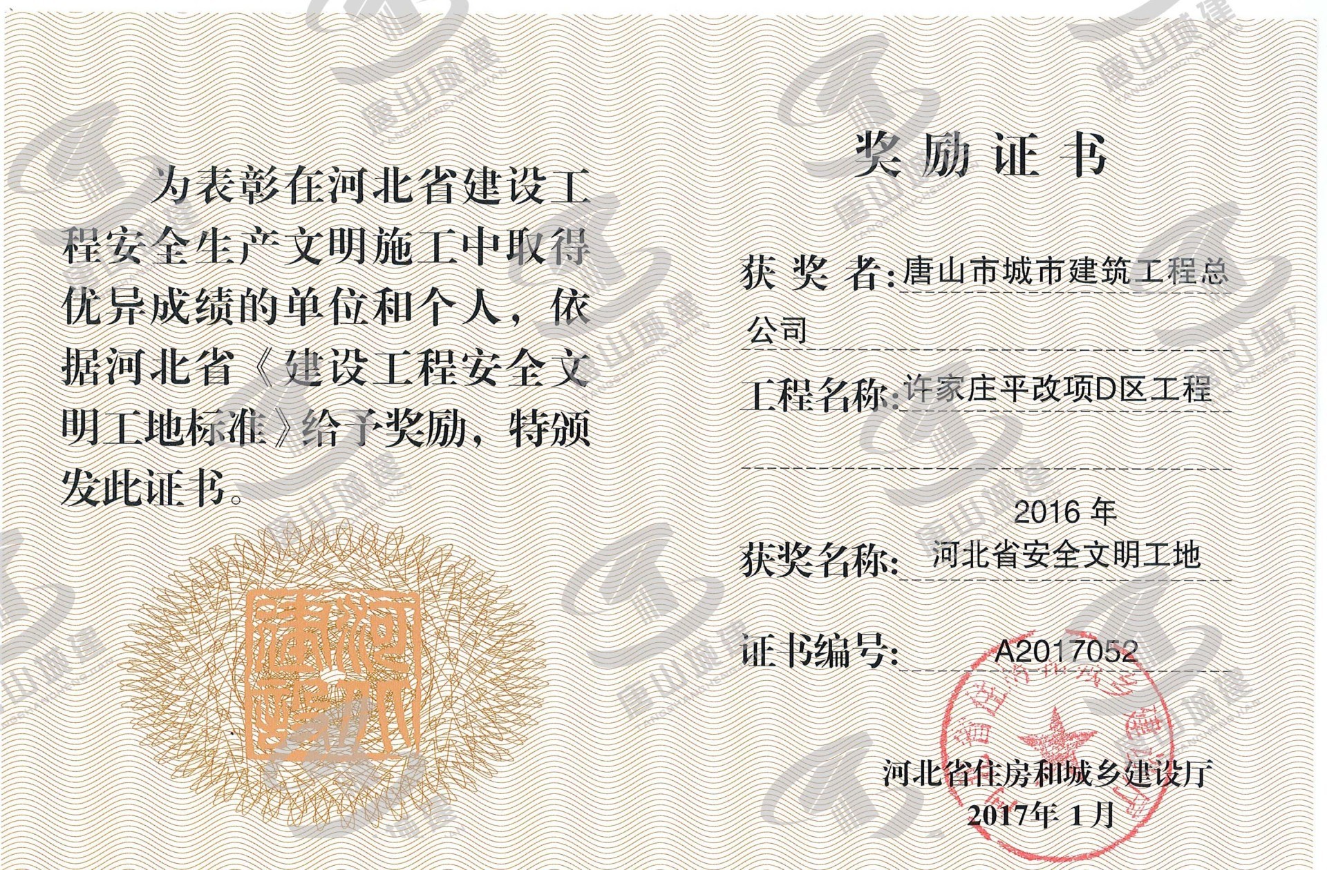 2016年度河北省级文明工地许家庄平改D区工程