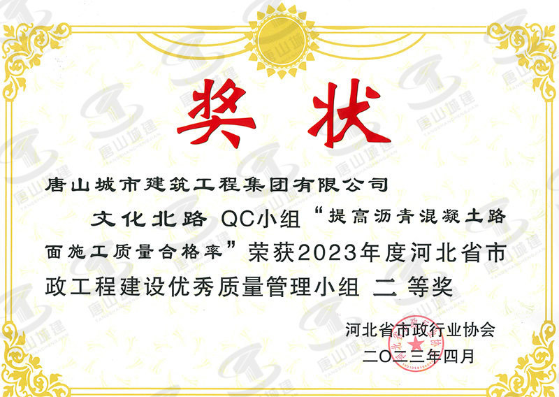 2023提高沥青混凝土路面施工质量合格率