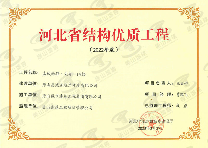 2022嘉诚尚郡.文轩1#楼