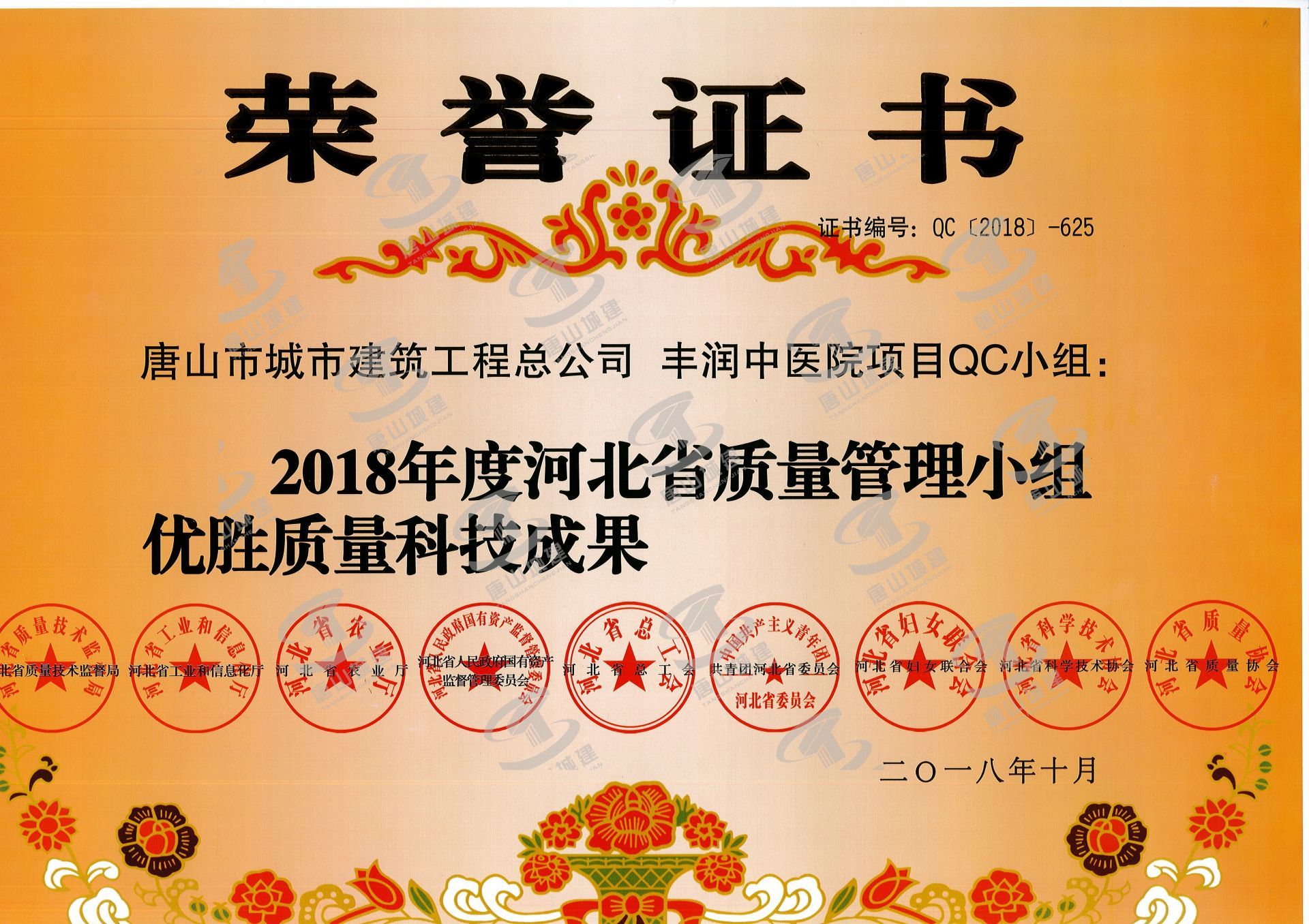 2018丰润中医院QC小组