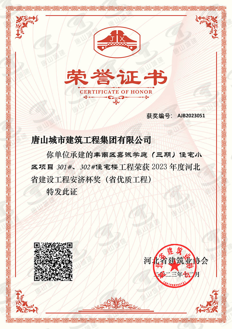 2023安济杯嘉诚学庭301、302#楼