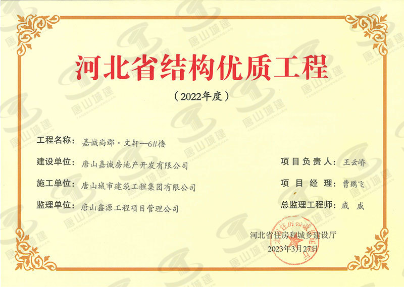 2022嘉诚尚郡.文轩6#楼