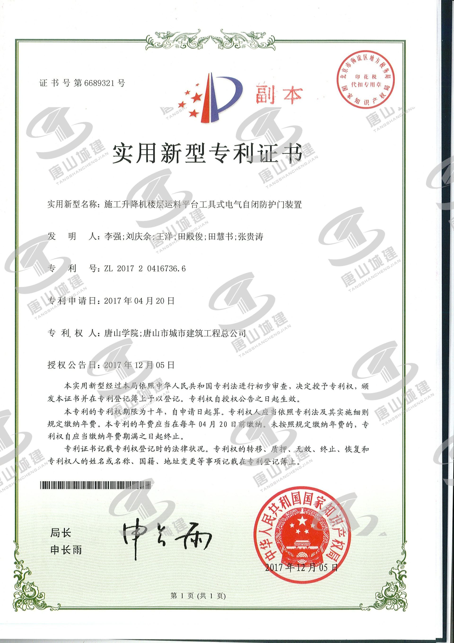 2017国家专利升降机门