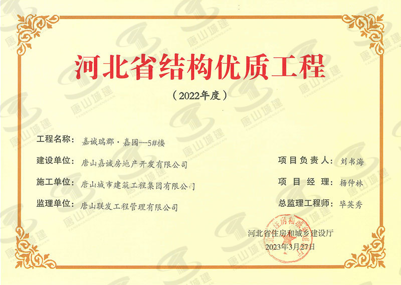 2022嘉诚瑞郡.嘉园-5#楼