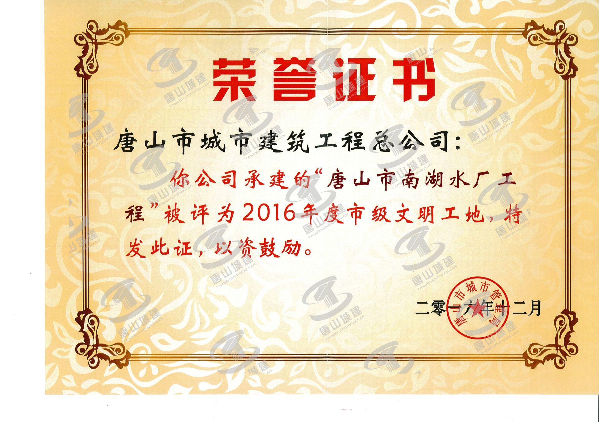 2016年度市级文明工地南湖水厂