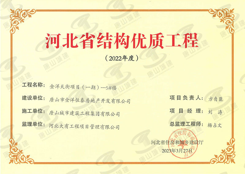 2022金洋天街（一期）5#楼