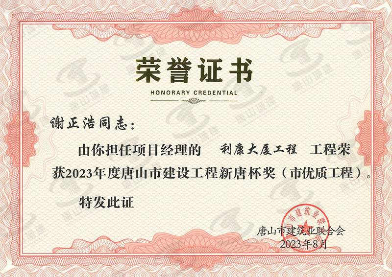 2023新唐杯利康大厦（谢正浩）