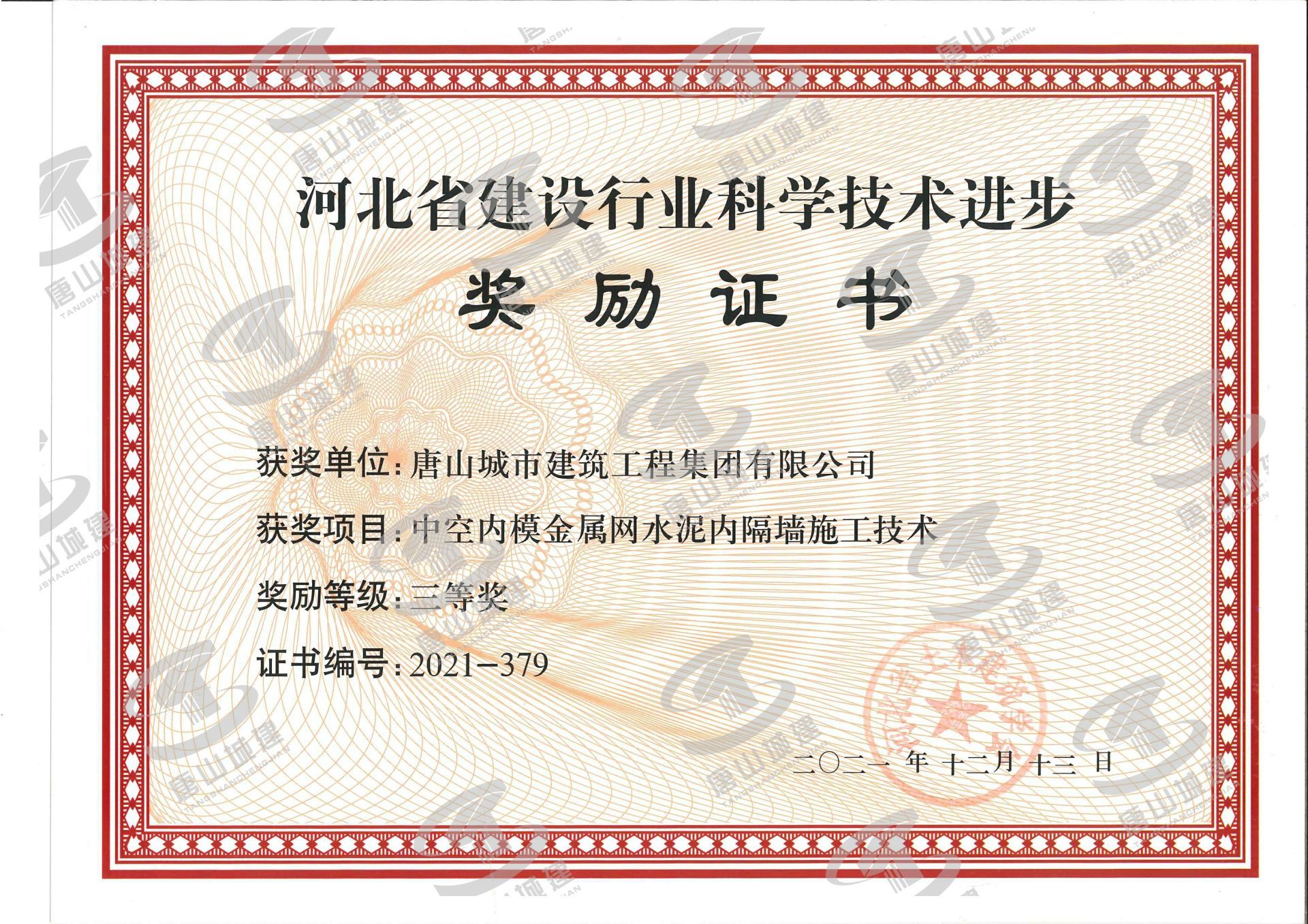 2021省科学技术进步奖--中空内模金属网水泥内隔墙施工技术