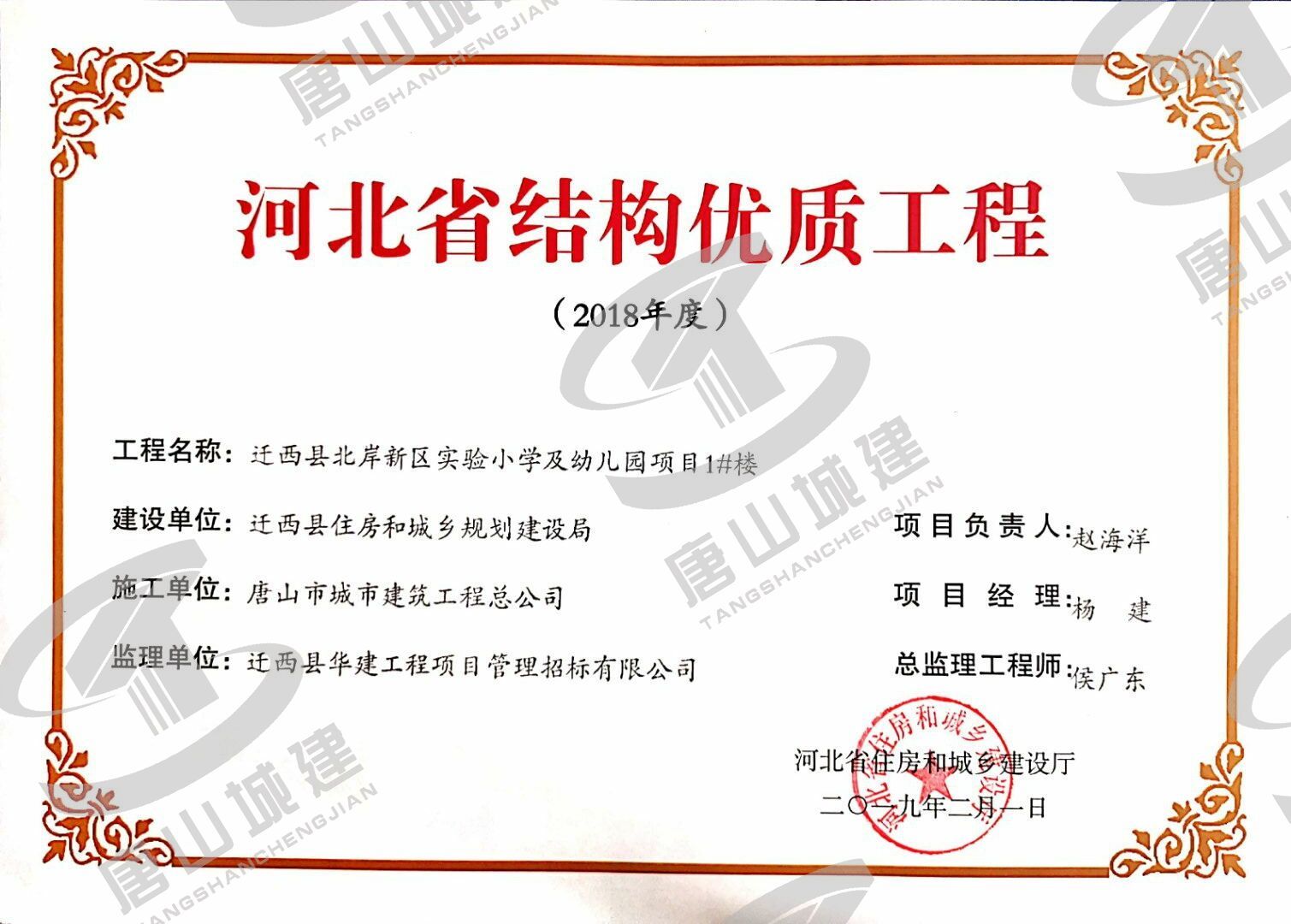 2018年迁西北岸新区实验小学幼儿园项目-1#楼