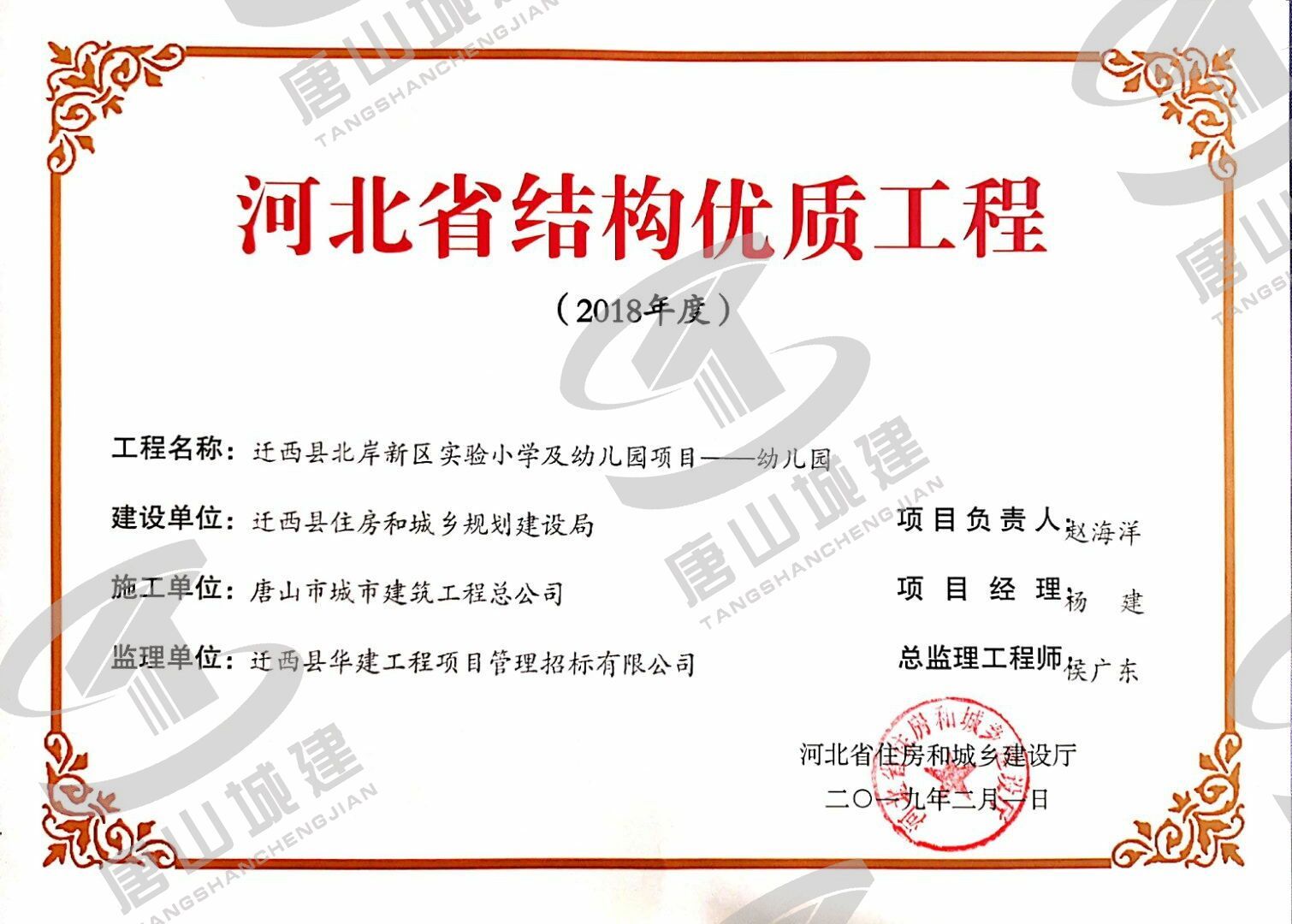 2018年迁西北岸新区实验小学幼儿园项目-幼儿园