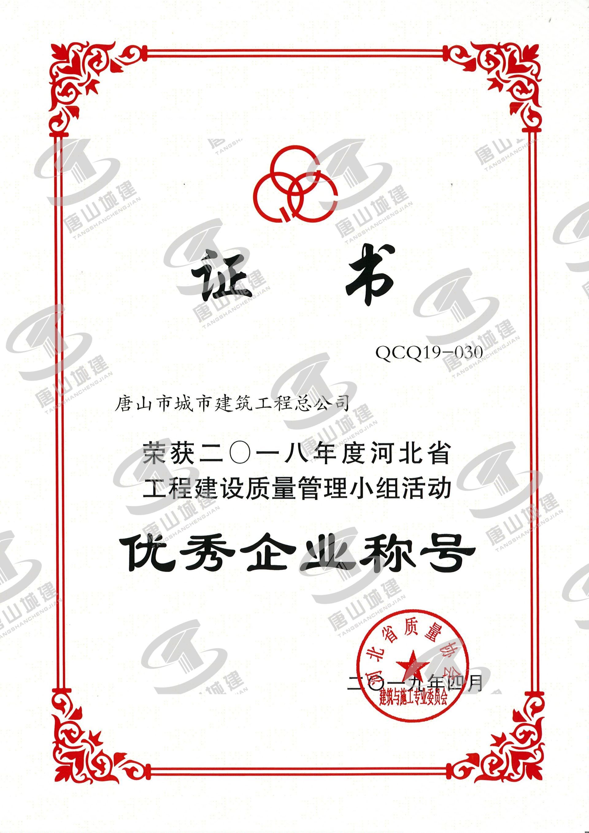 2018质量管理优秀企业