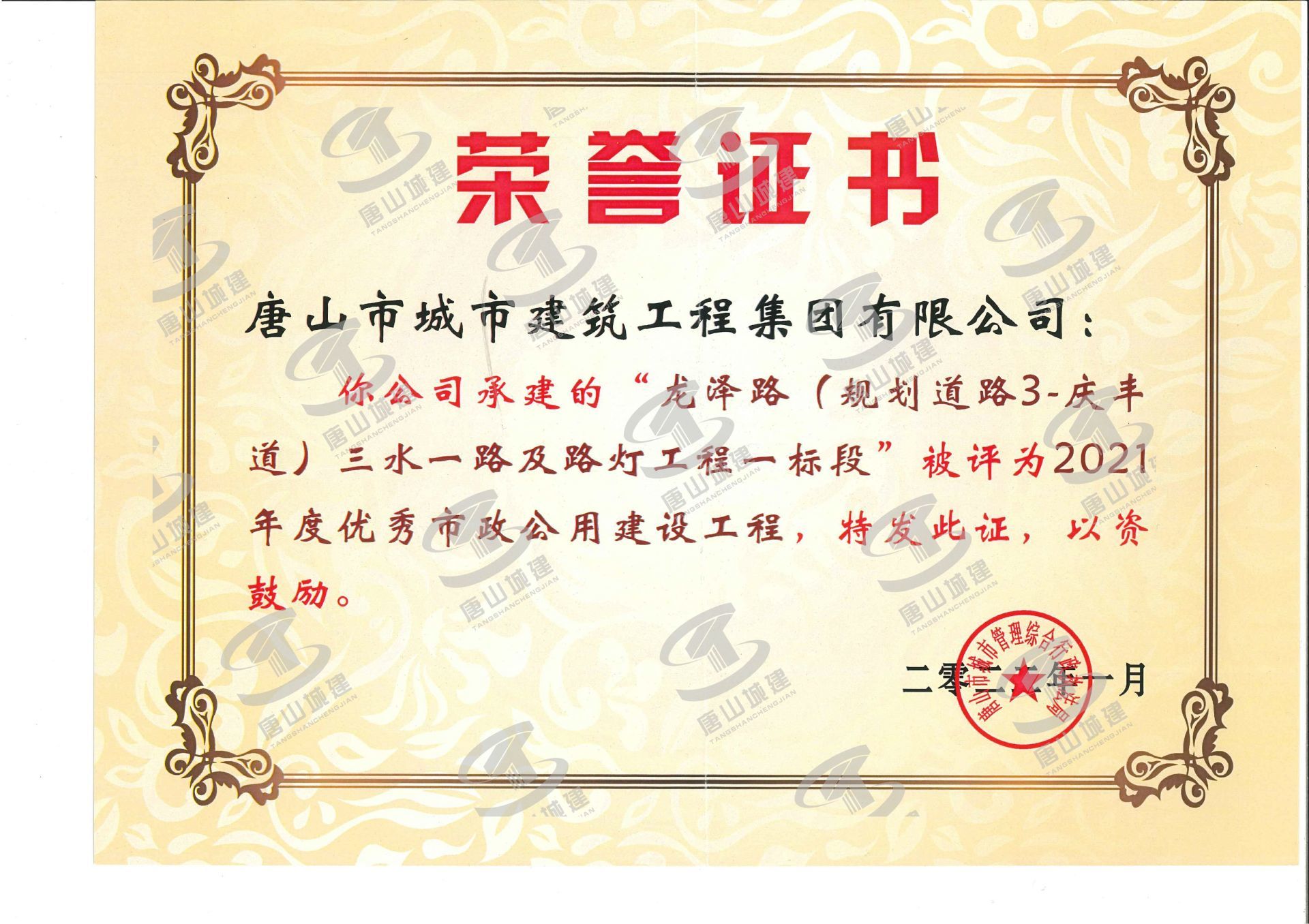 2021市市政优-龙泽路（规划道路3-庆丰道）三水一路及路灯工程一标段