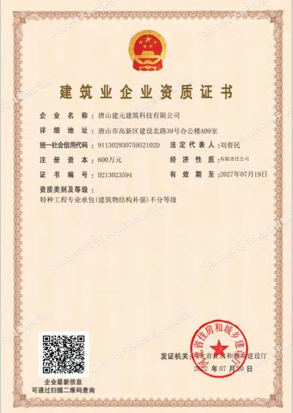 建筑业企业资质证书