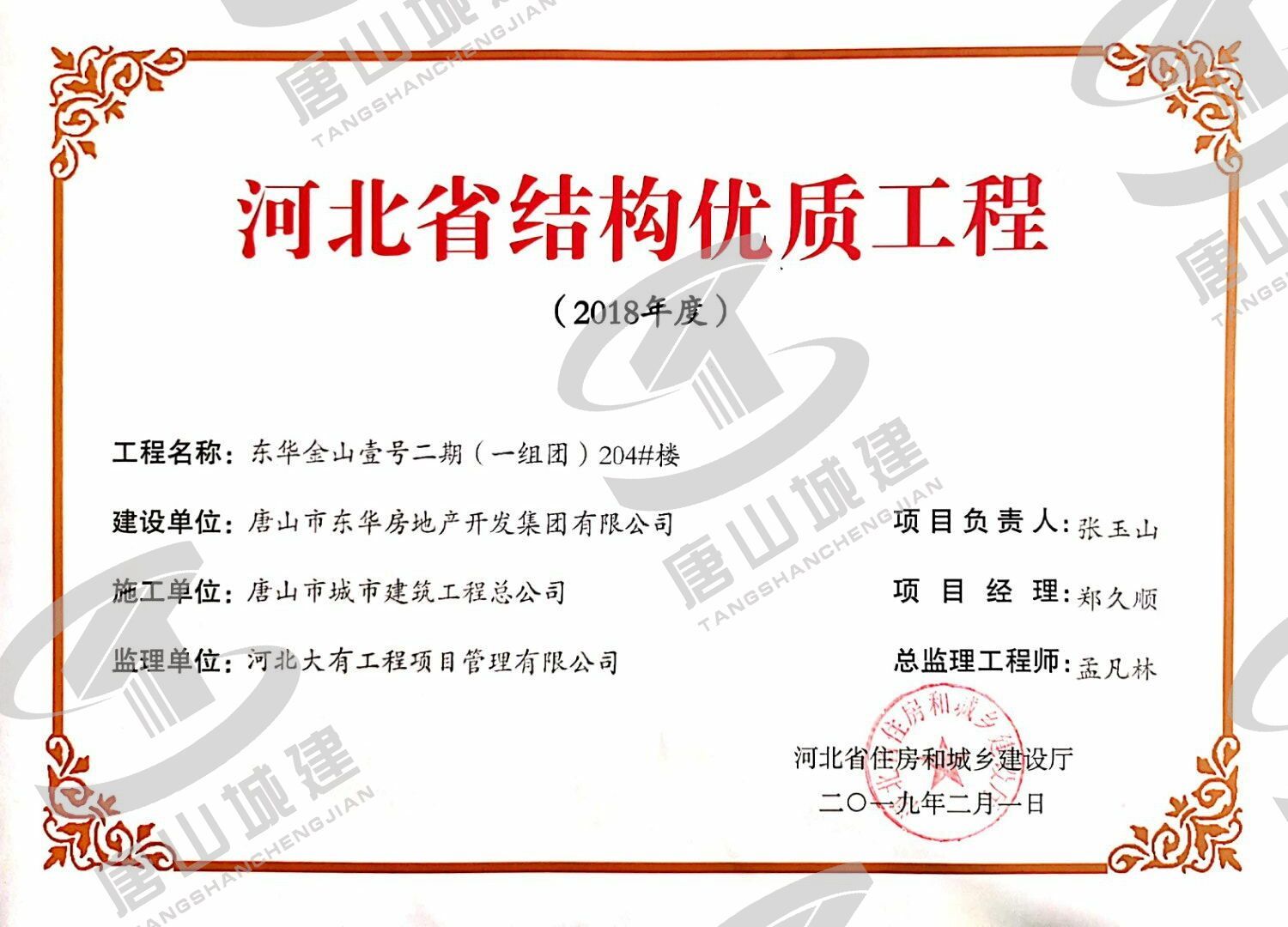 2018年东华金山壹号二期（一组团）204#楼